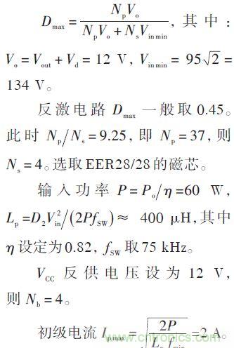 牛人設(shè)計(jì):UCC28600準(zhǔn)諧振反激式開(kāi)關(guān)電源