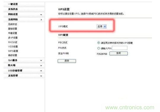  對于默認使用WPS加密的無線產品，建議手動禁用它