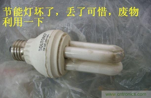 教你&ldquo;復活&rdquo;你的LED節能燈