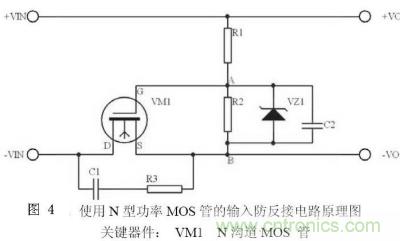 兩種防反接保護電路，選你所需
