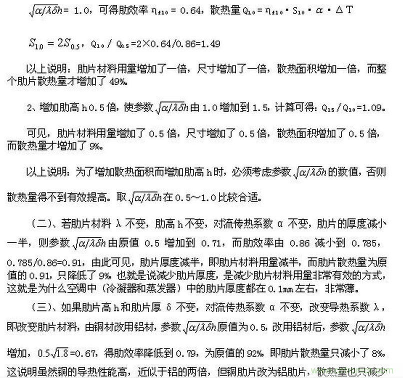 LED行業(yè)中的傳熱學問題之一&mdash;&mdash;&ldquo;熱阻&rdquo;概念被濫用