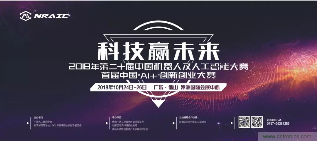 連續(xù)3年落戶順德！2018超燃機器人大賽等你來戰(zhàn)！