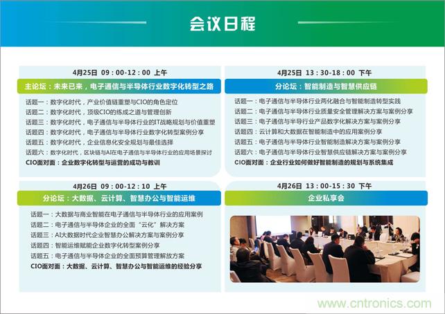 聚焦技術提升 引領數字轉型， ECS 2019中國電子通信與半導體CIO峰會盛大啟航！