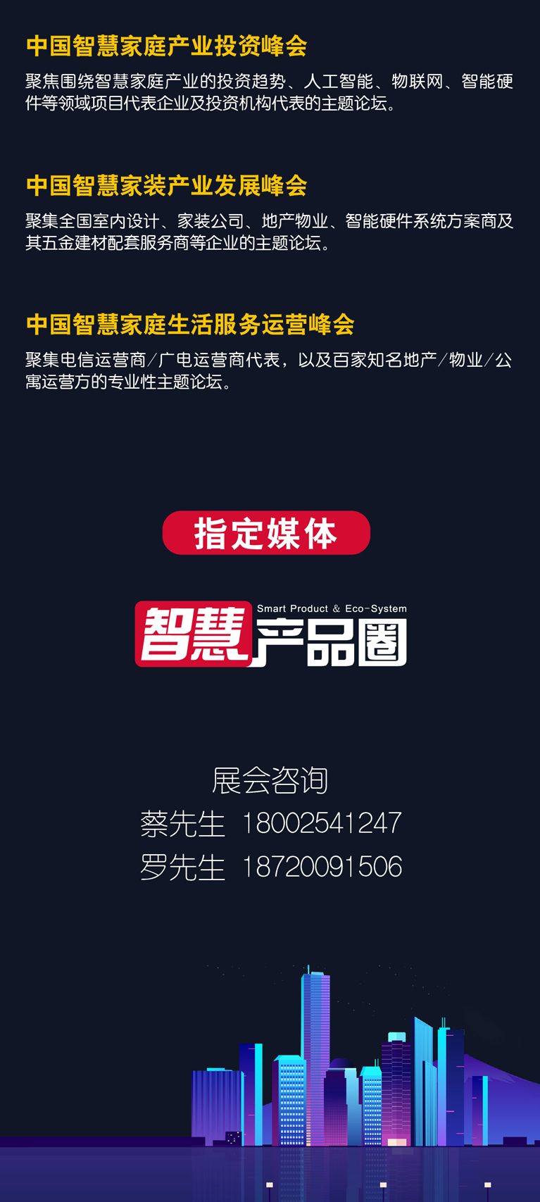 物聯網核心技術方案峰會