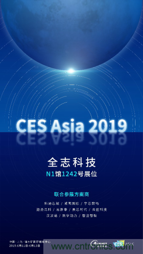 全志科技聯合眾多優秀方案商，與您相約CES Asia 2019，精彩紛呈等你來！