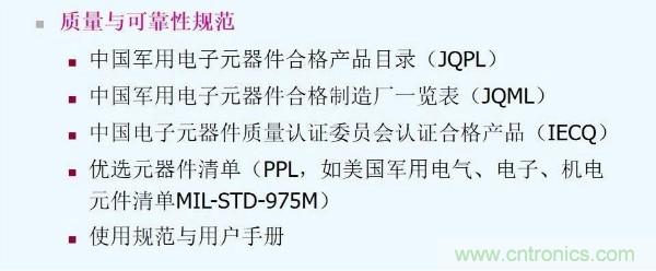 元器件應(yīng)用可靠性如何保證，都要學(xué)習(xí)航天經(jīng)驗嗎？