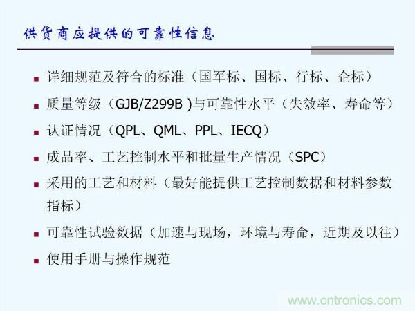 元器件應(yīng)用可靠性如何保證，都要學(xué)習(xí)航天經(jīng)驗嗎？