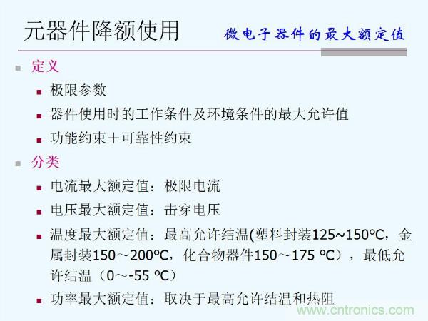 元器件應(yīng)用可靠性如何保證，都要學(xué)習(xí)航天經(jīng)驗嗎？