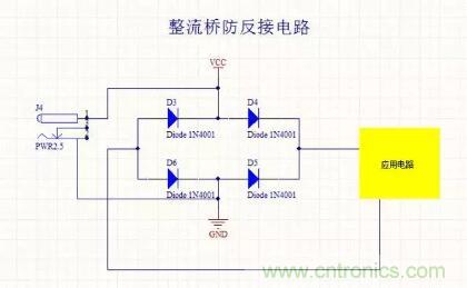 硬件工程師都應(yīng)該掌握的防反接電路,你都Get到了嗎? 硬件工程師都應(yīng)該掌握的防反接電路,你都Get到了嗎?
