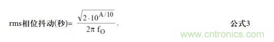 如何將振蕩器相位噪聲轉(zhuǎn)換為時(shí)間抖動(dòng)？這個(gè)方法很簡(jiǎn)單！