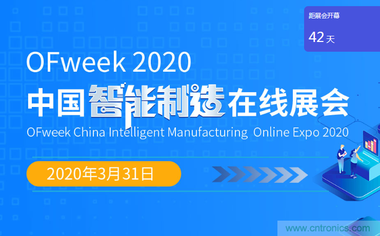 足不出戶博&ldquo;疫&rdquo;求存，中國智能制造在線展3月底隆重上線