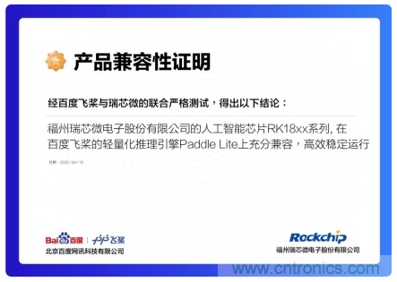 瑞芯微AI芯片加持百度飛槳，攜手加速AI應用落地