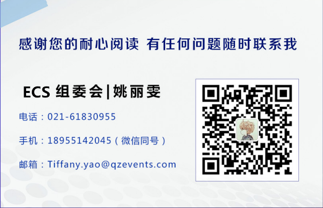 ECS 2020|第二屆中國電子通信與半導(dǎo)體CIO峰會正式啟動！