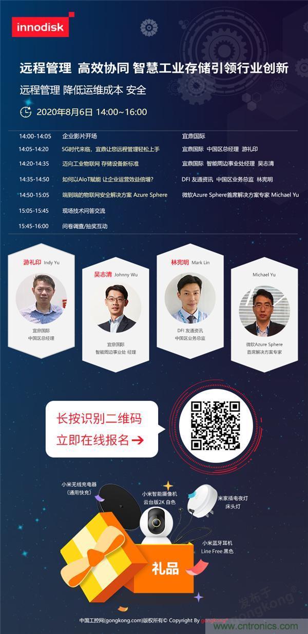 直播預(yù)告 | 智慧工業(yè)存儲解決方案，帶你走進(jìn)物聯(lián)時代