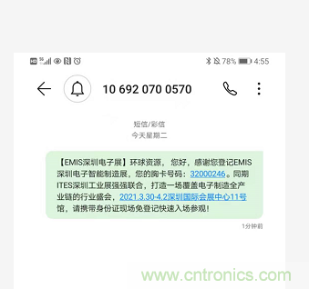 EIMS電子智能制造展觀眾預登記全面開啟！深圳環球展邀您參加，有好禮相送！