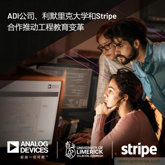 ADI攜手利默里克大學和Stripe，通過軟件技術合作推進工程教育變革