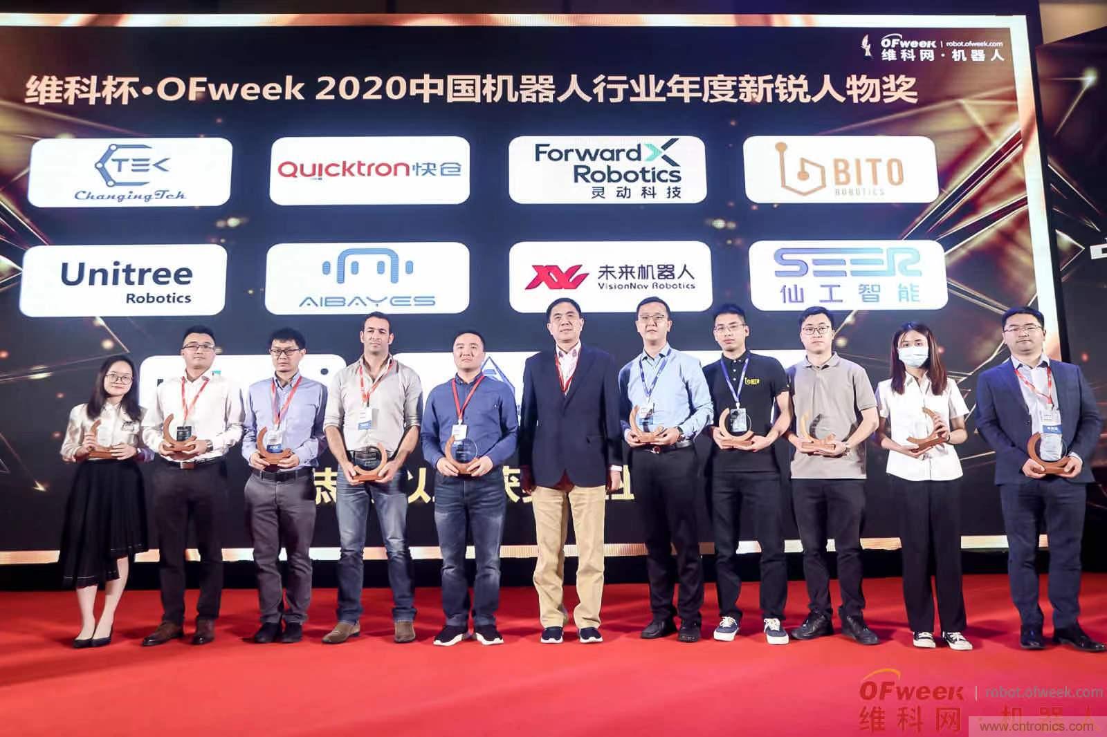 OFweek 2021中國機(jī)器人產(chǎn)業(yè)大會(huì)&ldquo;維科杯&rdquo;獲獎(jiǎng)名單揭曉！