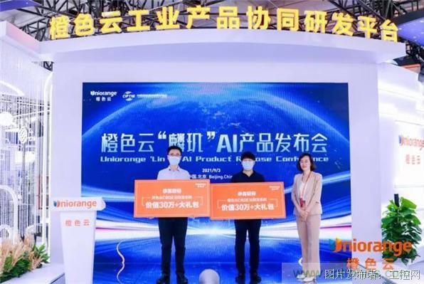 橙色云&ldquo;麟璣&rdquo;AI產品亮相中國服貿會