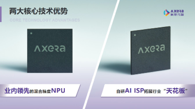 &ldquo;愛芯科技&rdquo;完成新一輪品牌升級，正式更名&ldquo;愛芯元智&rdquo;