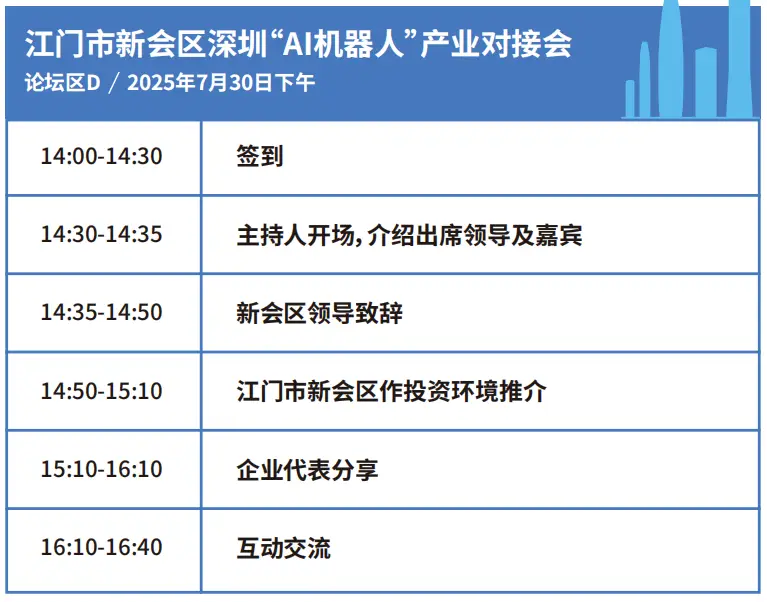 2025深圳智能工業展倒計時：華為、大族、富士康等名企齊聚（附超全參觀攻略）