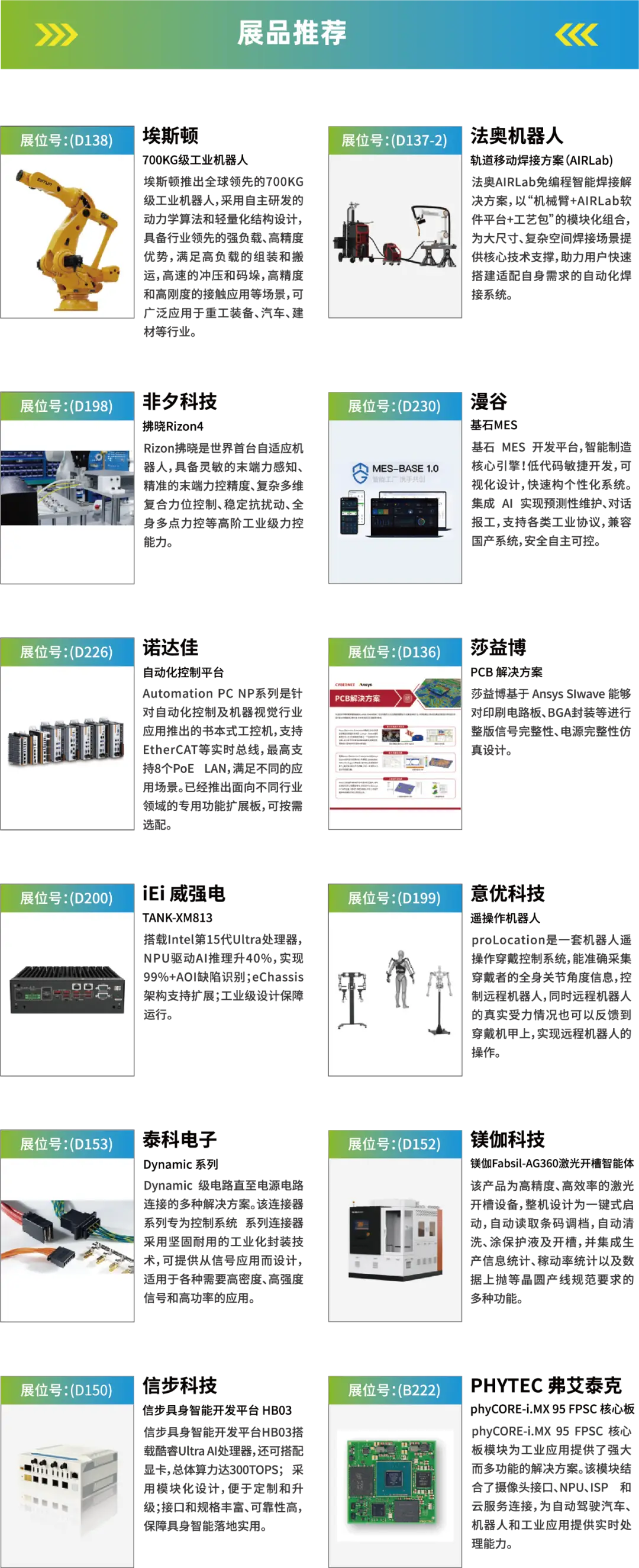 2025深圳智能工業展倒計時：華為、大族、富士康等名企齊聚（附超全參觀攻略）