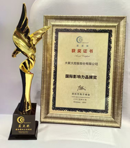 問鼎藍點！大聯大控股斬獲“國際影響力品牌獎”彰顯全球實力