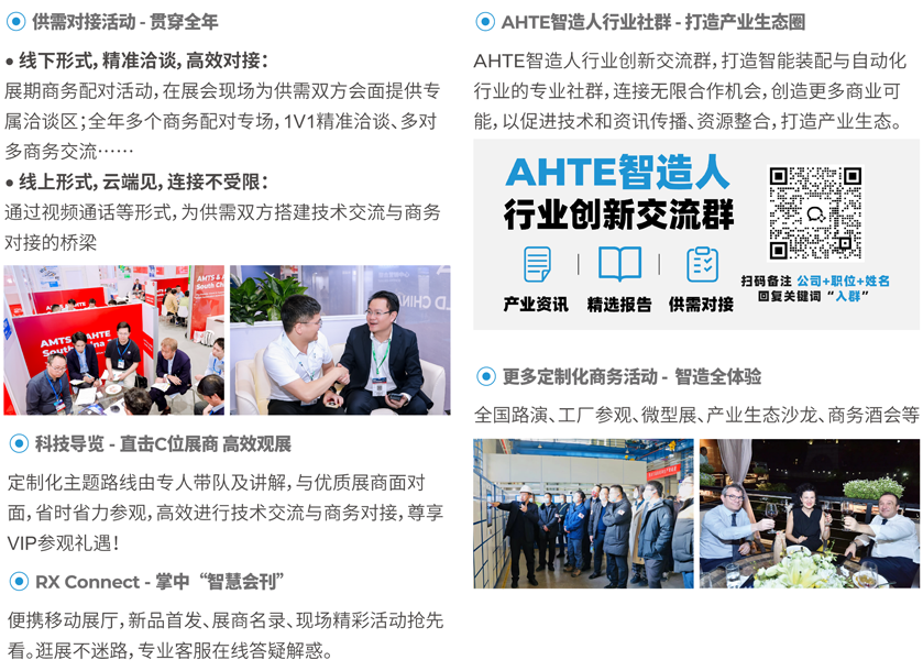 解鎖多行業(yè)解決方案——AHTE 2025觀眾預登記開啟！