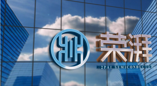 榮湃半導(dǎo)體榮獲國家專精特新“小巨人”企業(yè)稱號，展現(xiàn)強大創(chuàng)新實力