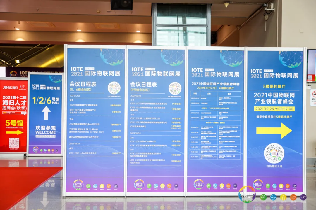 “芯”聯(lián)萬物，一“碳”究竟，IOTE 第十六屆國際物聯(lián)網(wǎng)展盛大開幕！