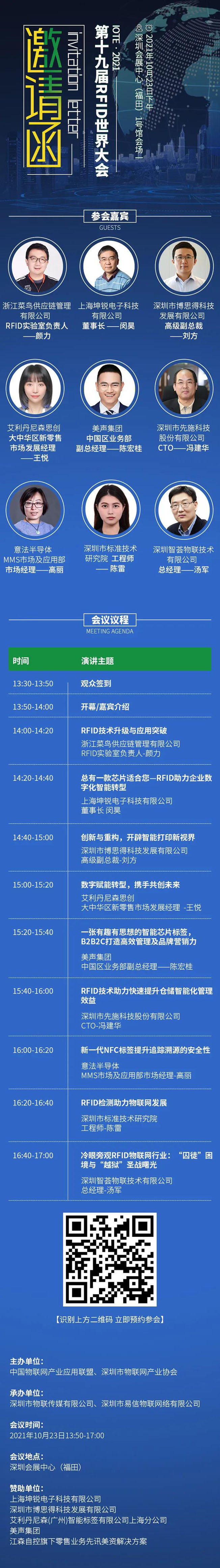 IOTE物聯(lián)網(wǎng)展參觀指南丨面對面對接最優(yōu)秀的企業(yè)，聽最前沿的會議！