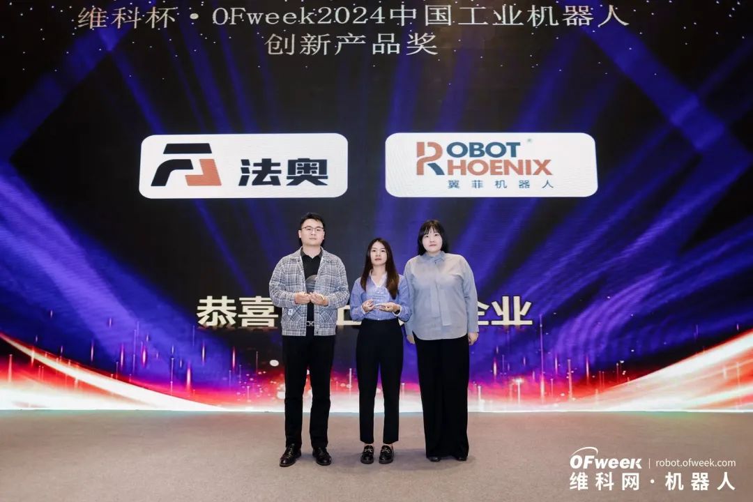 大咖齊聚，智啟新篇 | OFweek 2025（第十四屆）中國機器人產業大會圓滿收官！