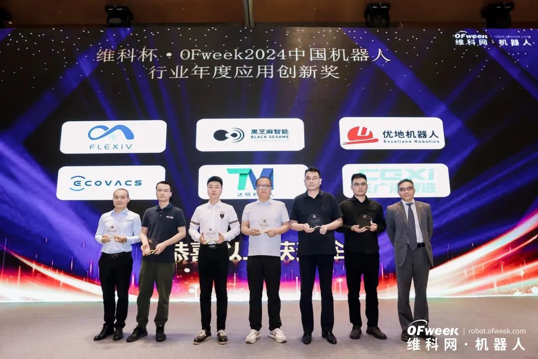 大咖齊聚，智啟新篇 | OFweek 2025（第十四屆）中國機器人產業大會圓滿收官！