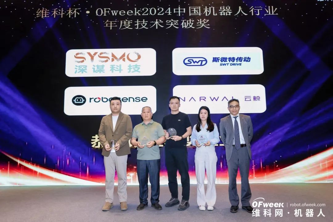 大咖齊聚，智啟新篇 | OFweek 2025（第十四屆）中國機器人產業大會圓滿收官！