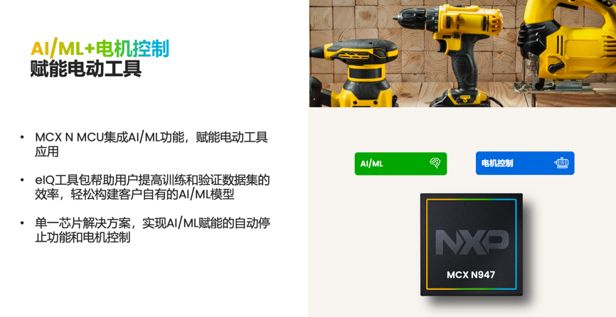 工業物聯網AI轉型革命下，恩智浦MCU/MPU如何幫助中國客戶更“AI”