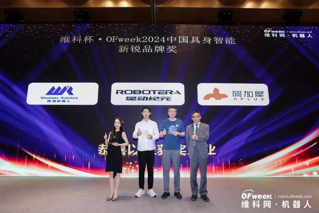 榮耀時(shí)刻！維科杯·OFweek 2024中國(guó)機(jī)器人行業(yè)年度評(píng)選獲獎(jiǎng)榜單盛大揭曉